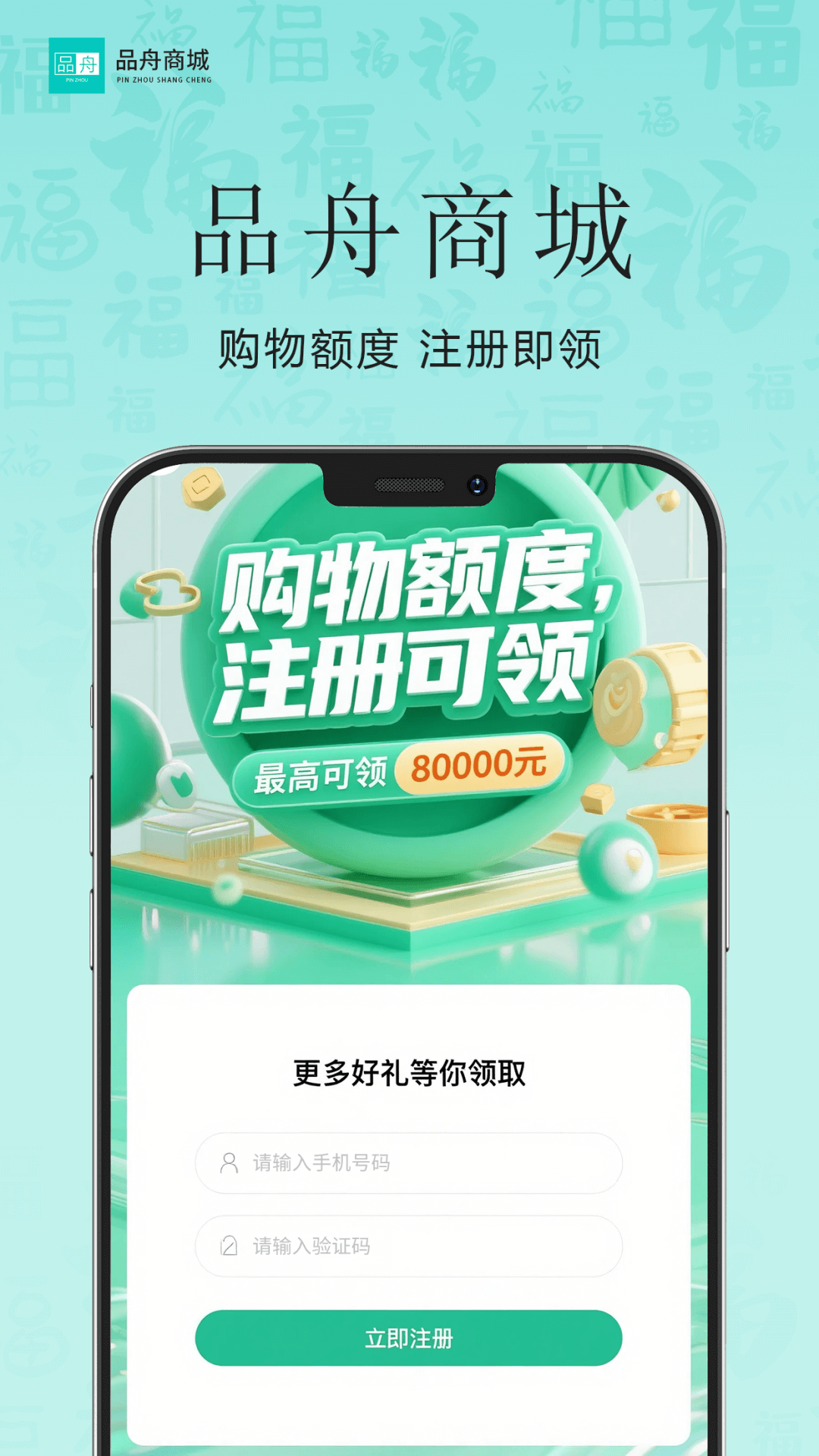 品舟分期商城 截图 3