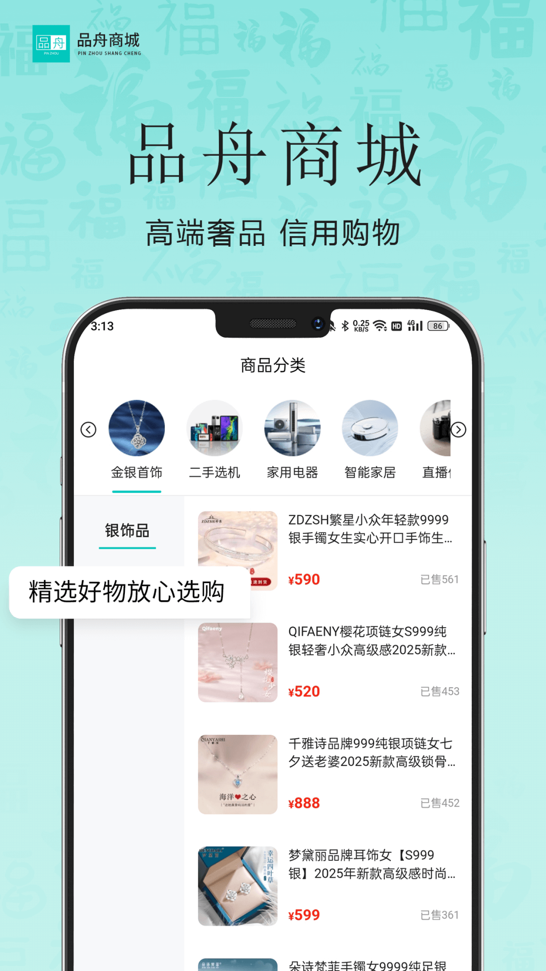 品舟分期商城 截图 4