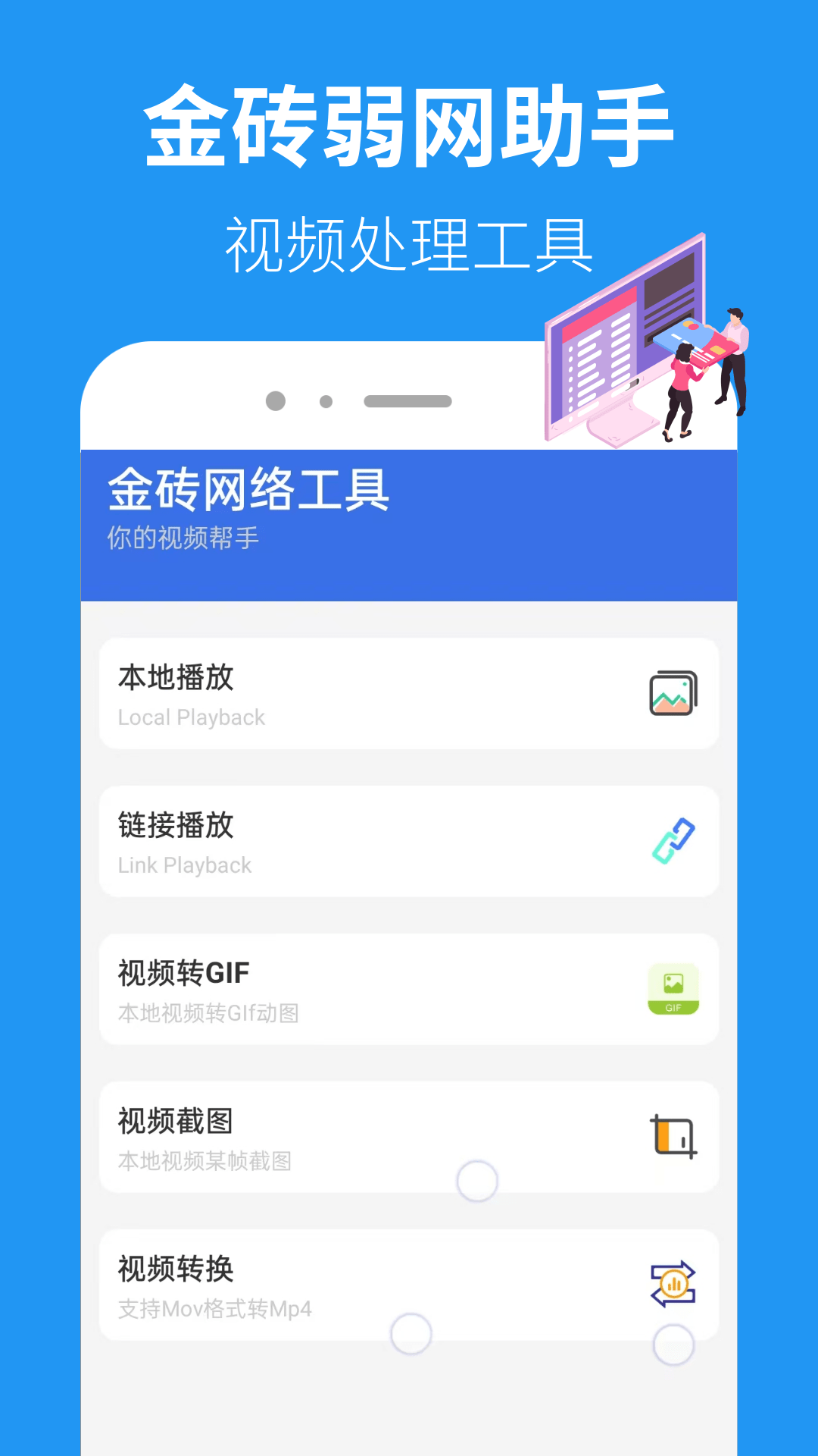 金砖弱网2025 截图 2