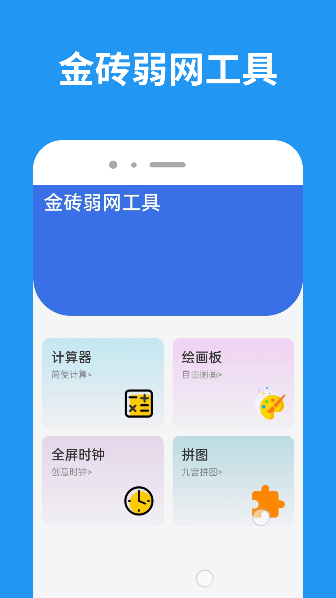 金砖弱网2025 截图 3