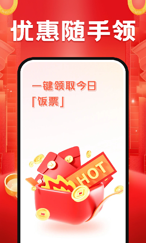 外卖订餐特价 截图 1