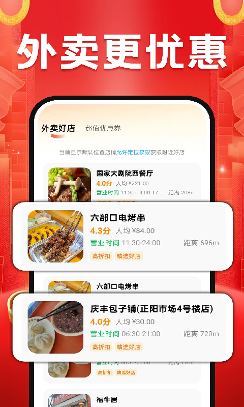 外卖订餐特价 截图 2