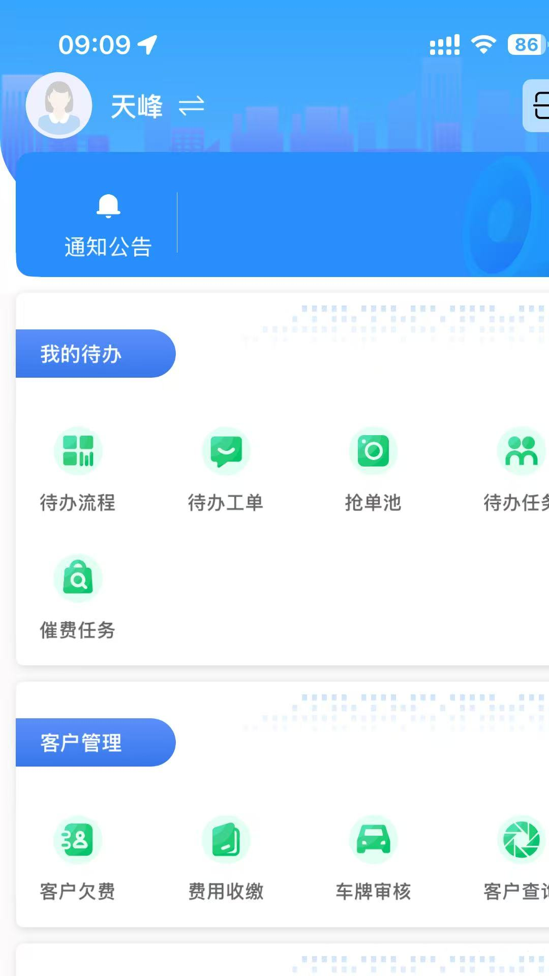 诚服务 截图 1