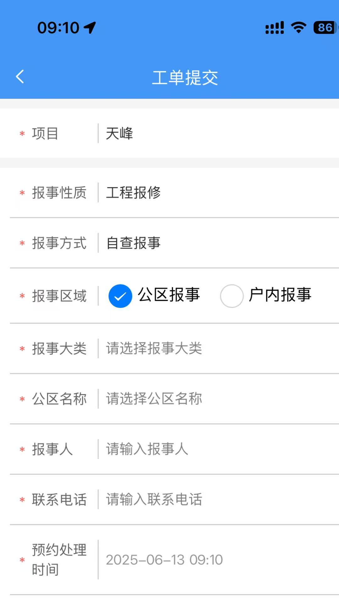 诚服务 截图 3
