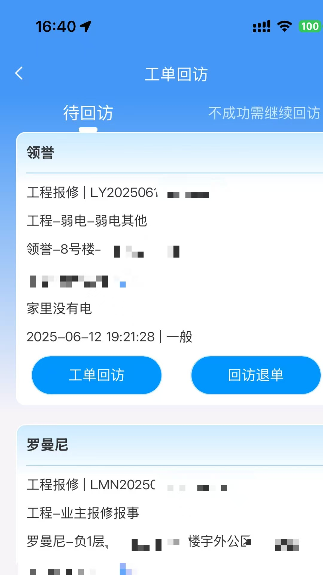 诚服务 截图 4