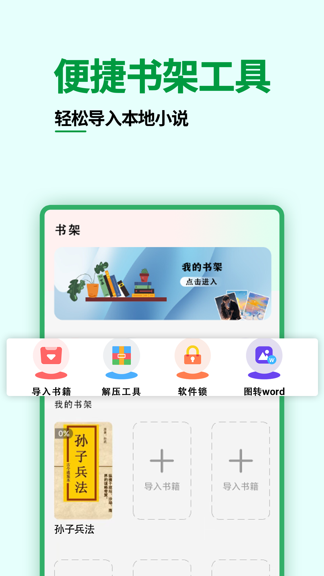 免费小说大全阅读器速看 截图 3