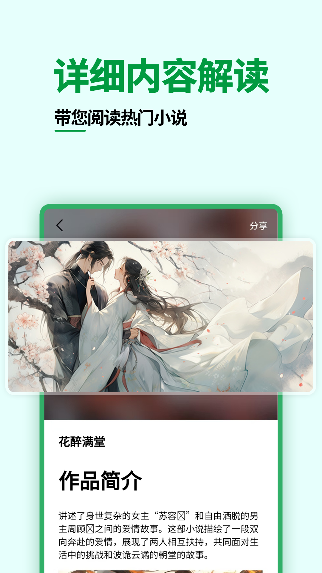 免费小说大全阅读器速看 截图 4