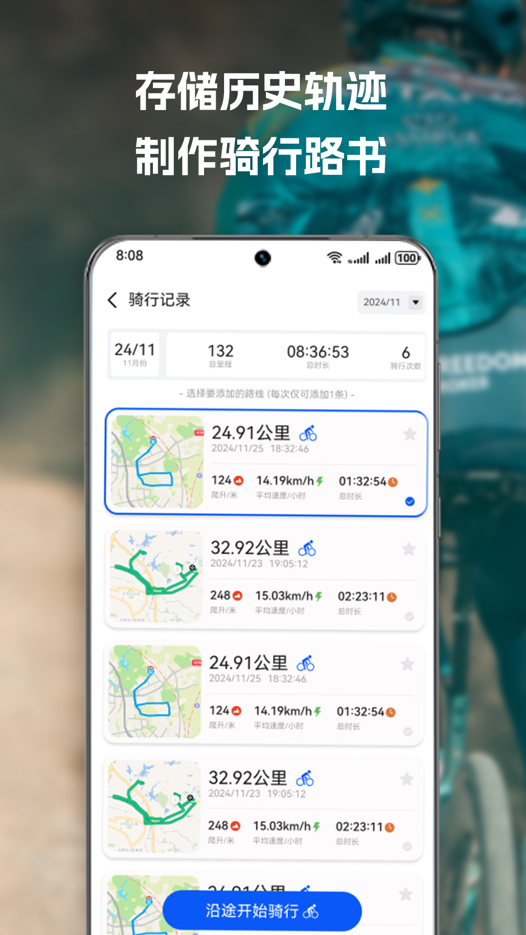 喜德盛骑行 截图 4