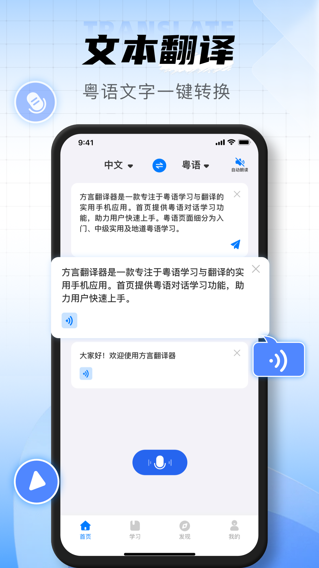 方言翻译器 截图 1