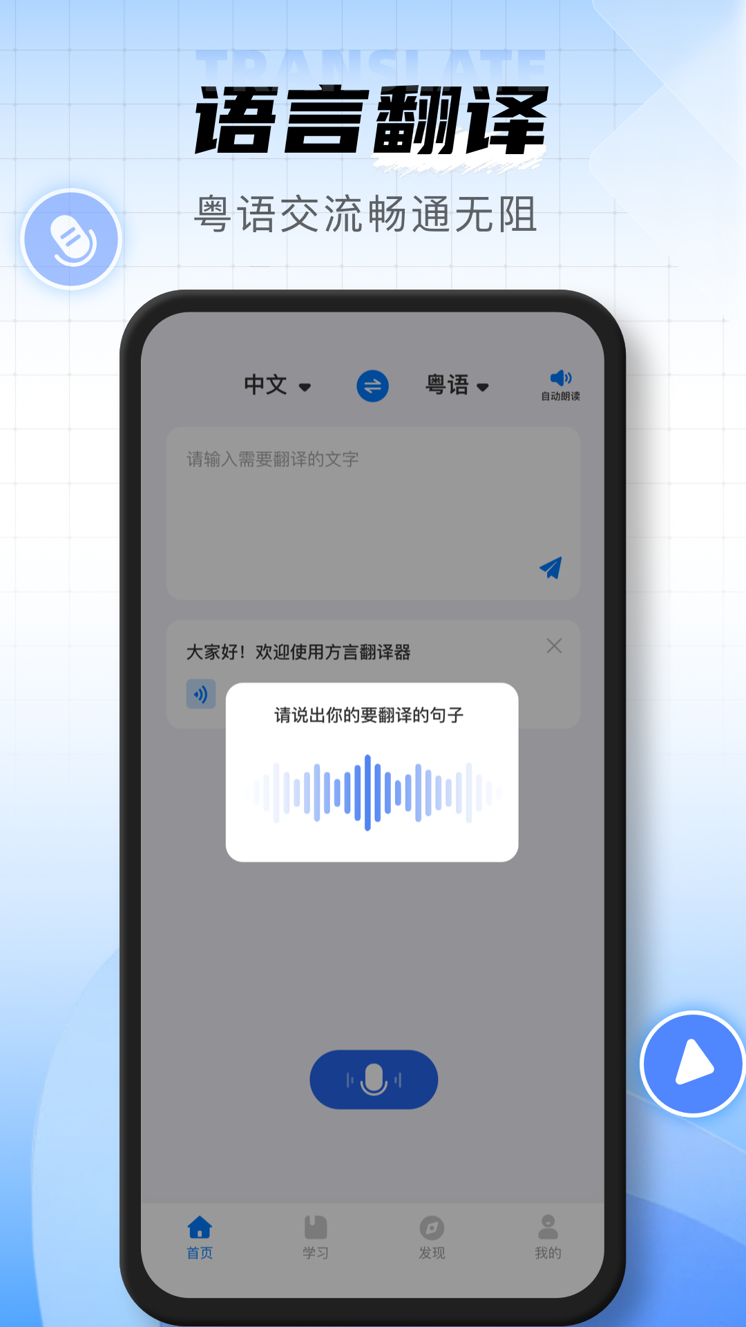 方言翻译器 截图 2