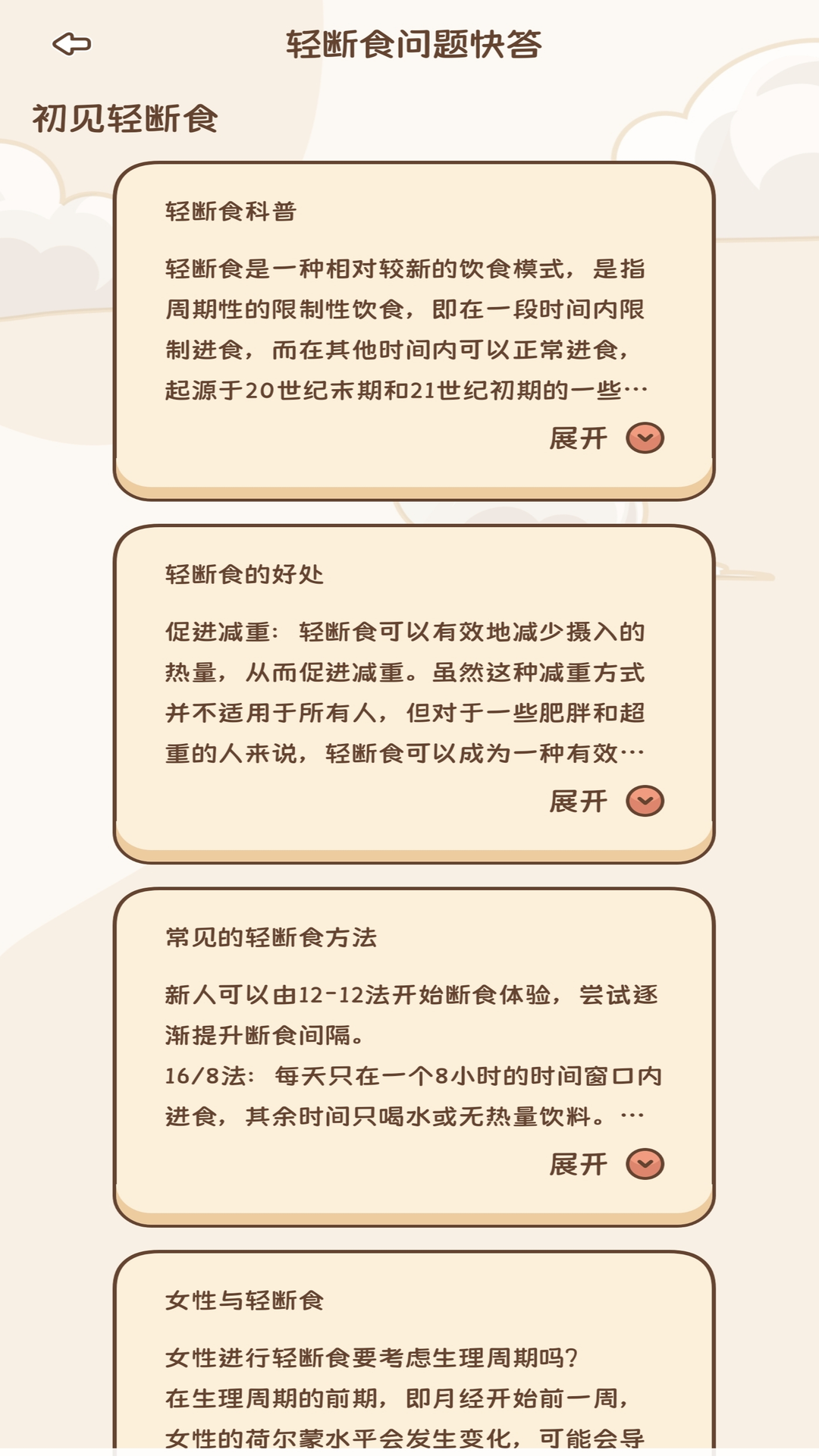 bodyok 截图 3