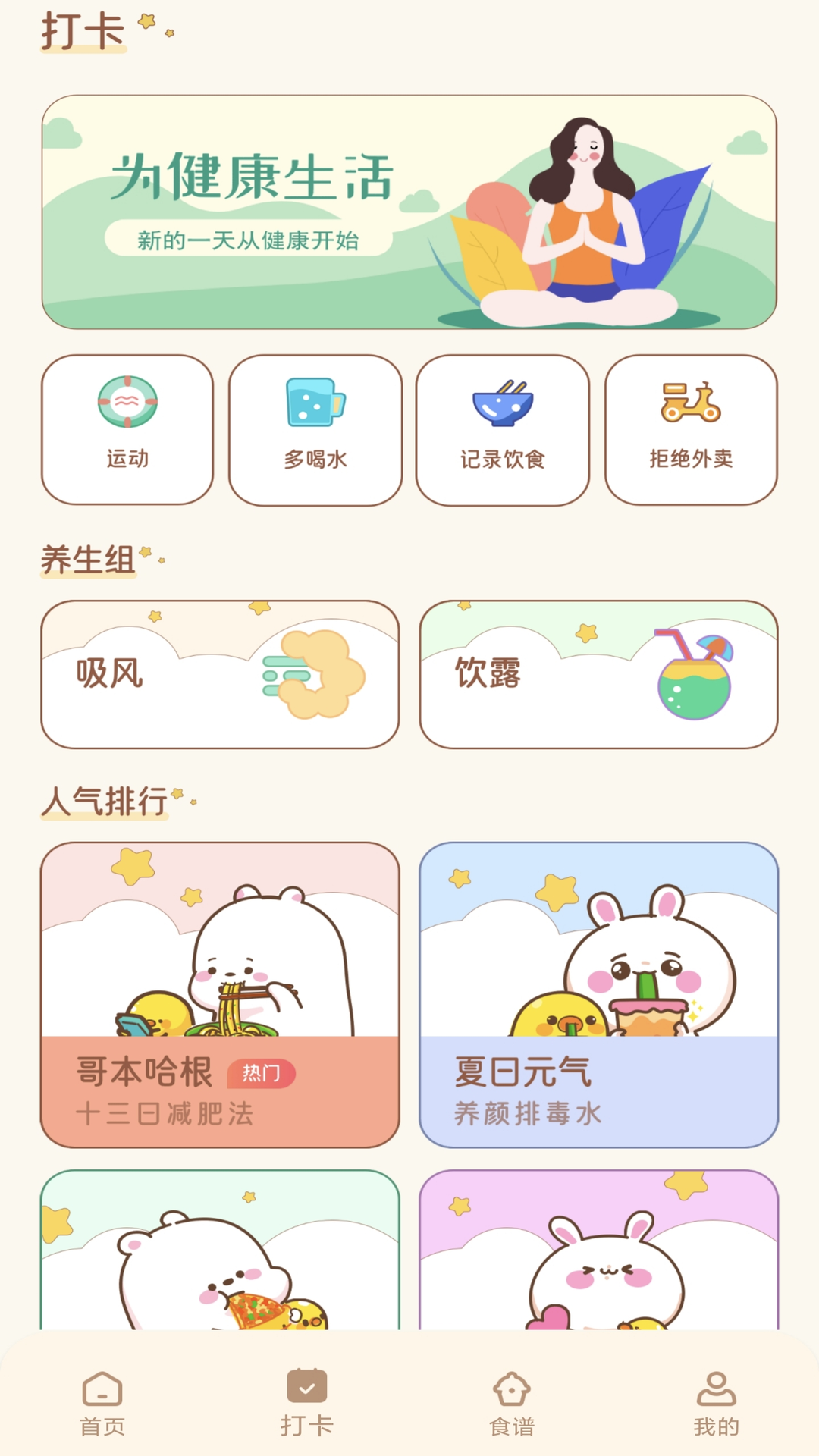 bodyok 截图 4
