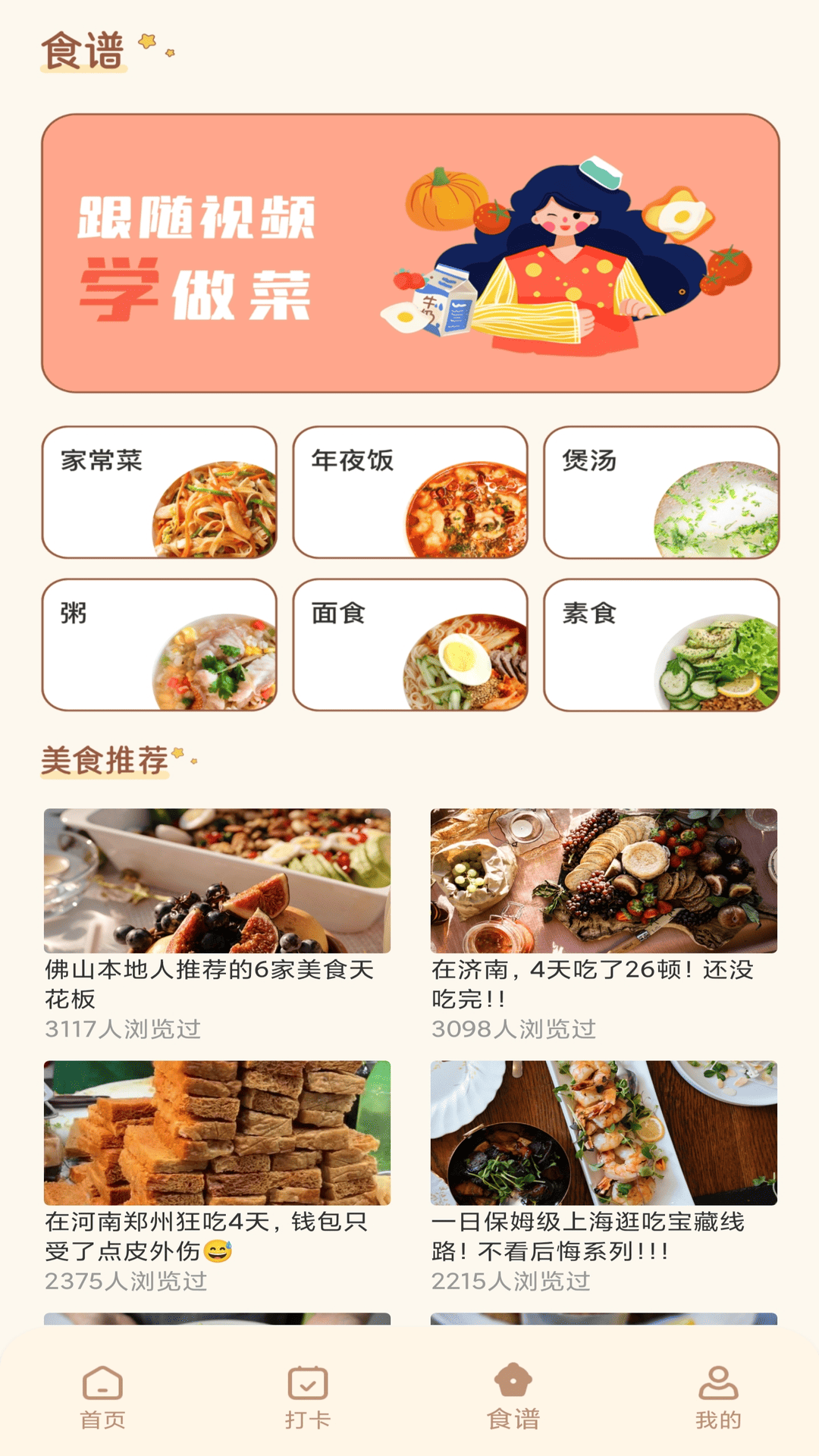 bodyok 截图 5