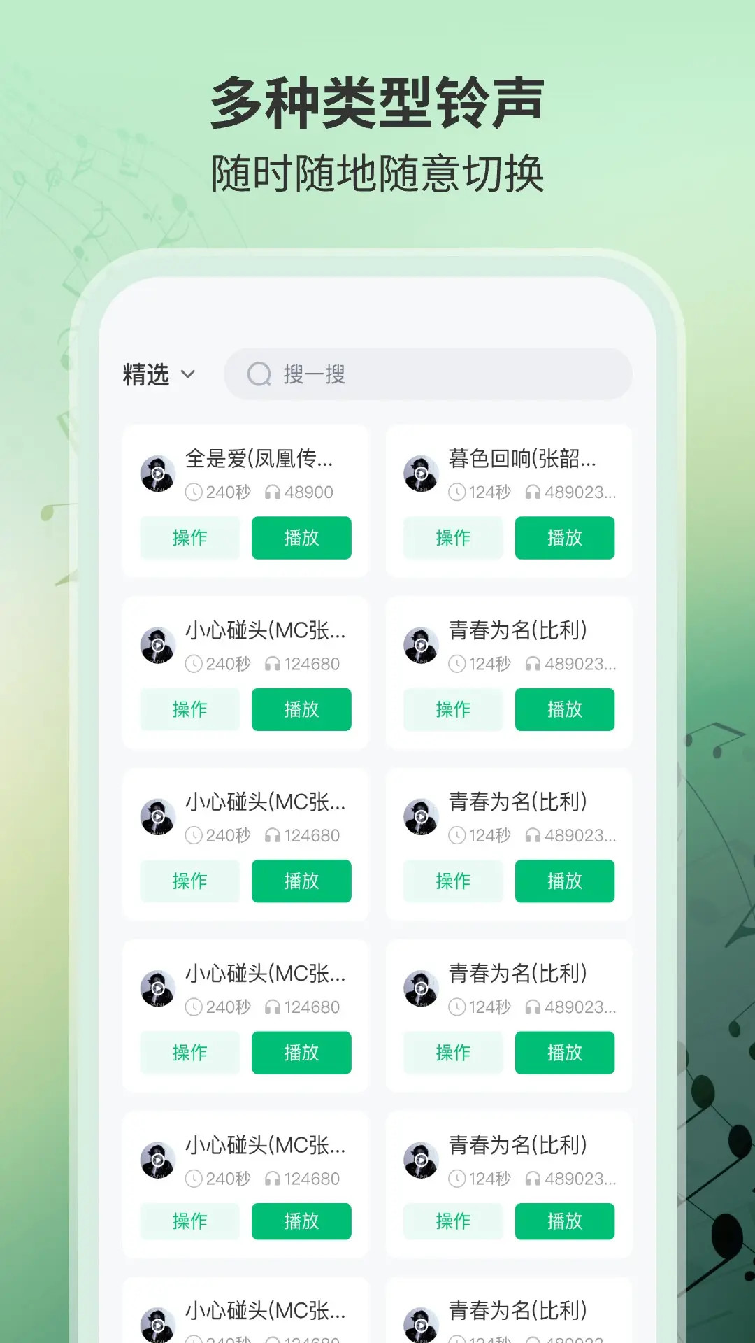 铃声大全免费版 截图 1
