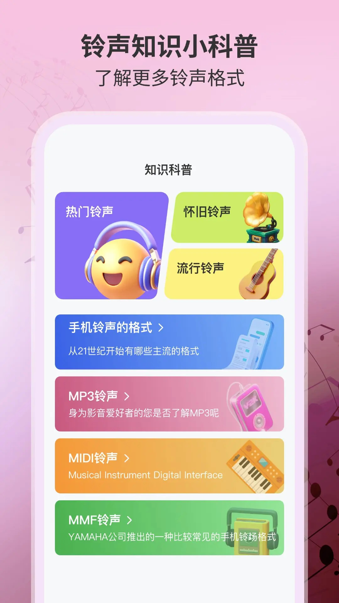 铃声大全免费版 截图 3