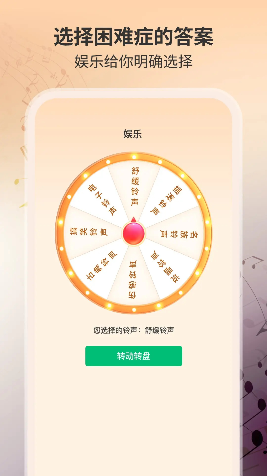 铃声大全免费版 截图 4