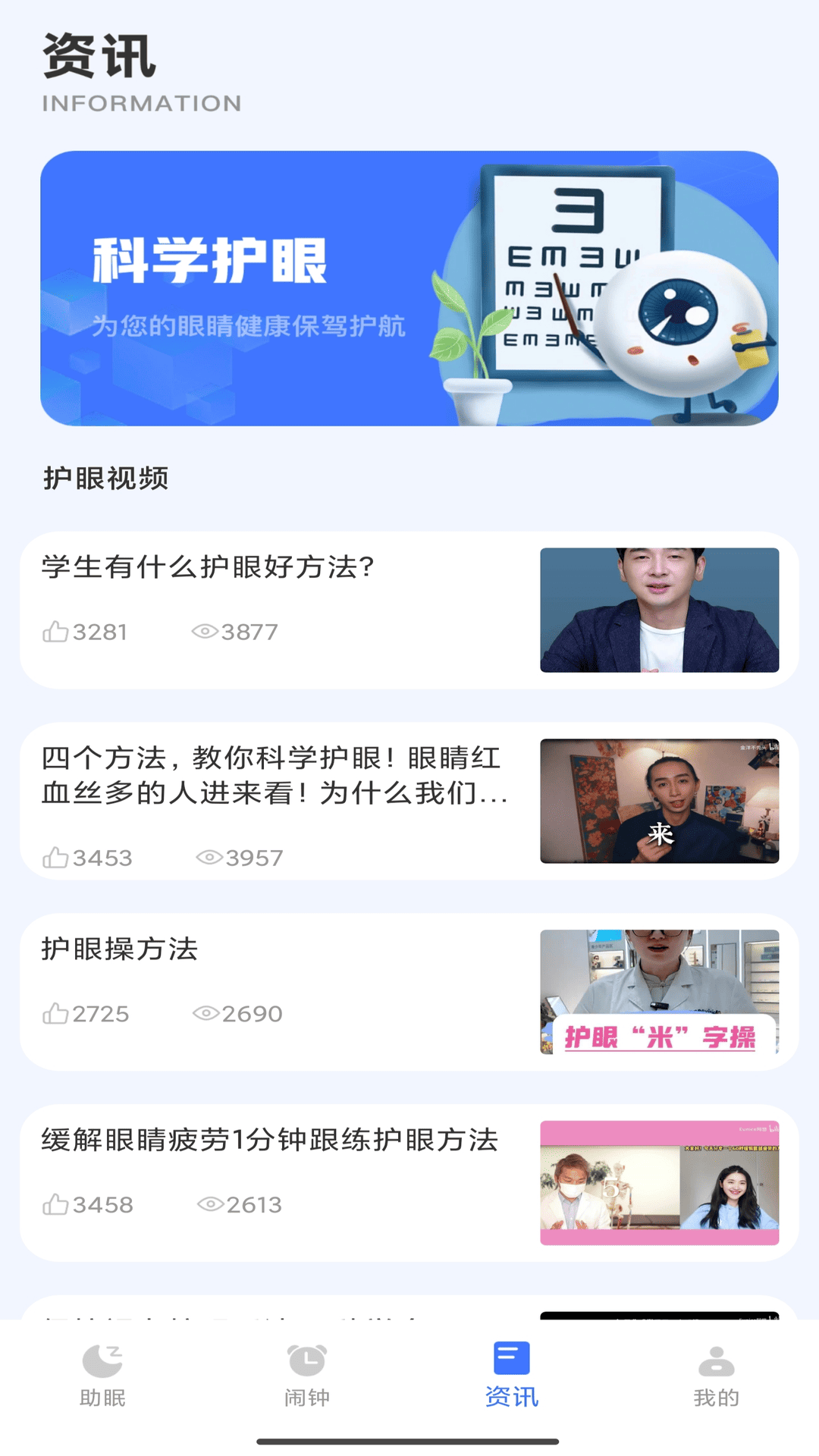 放松双眼 截图 4