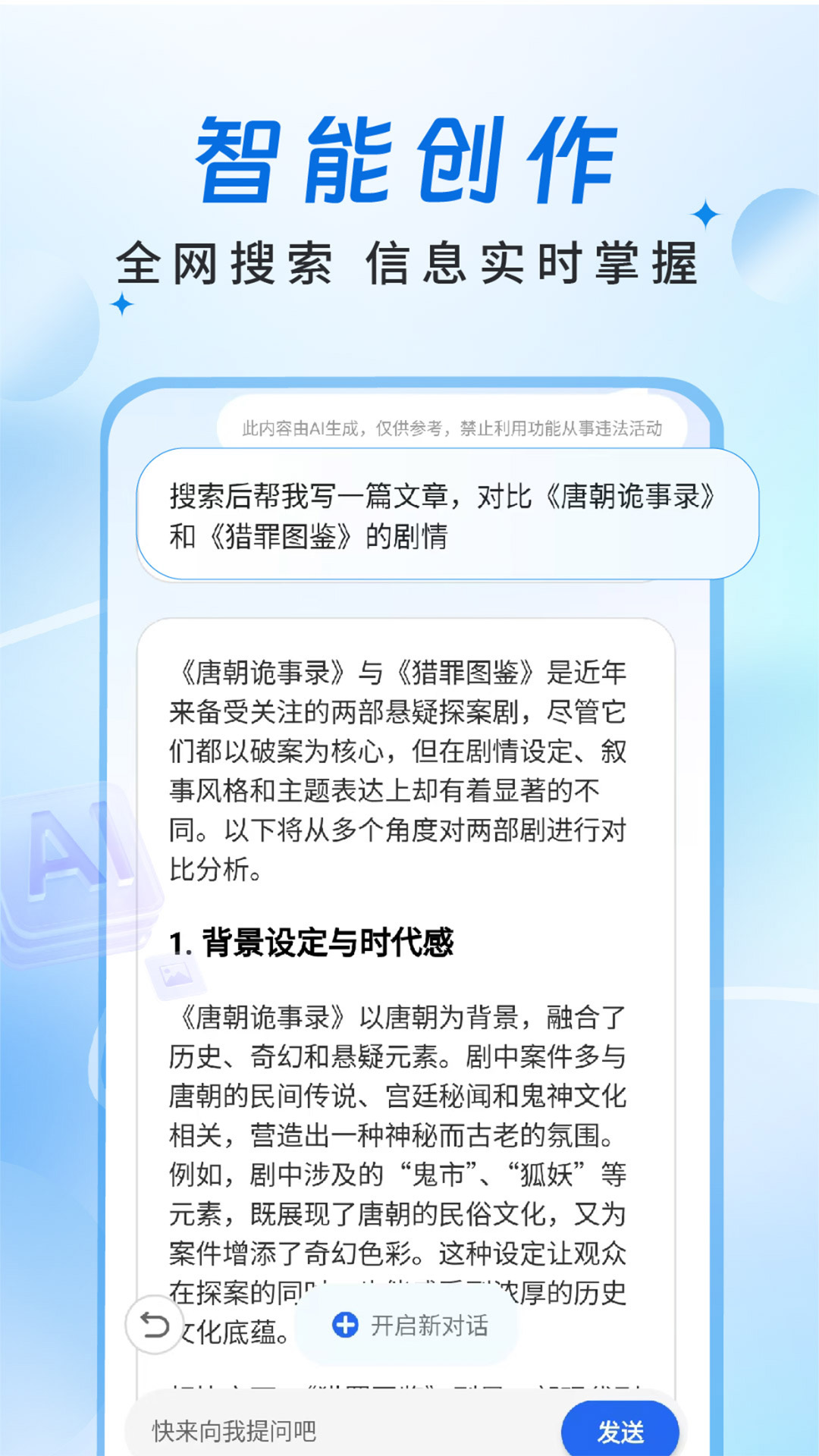 Deep智能AI 截图 2