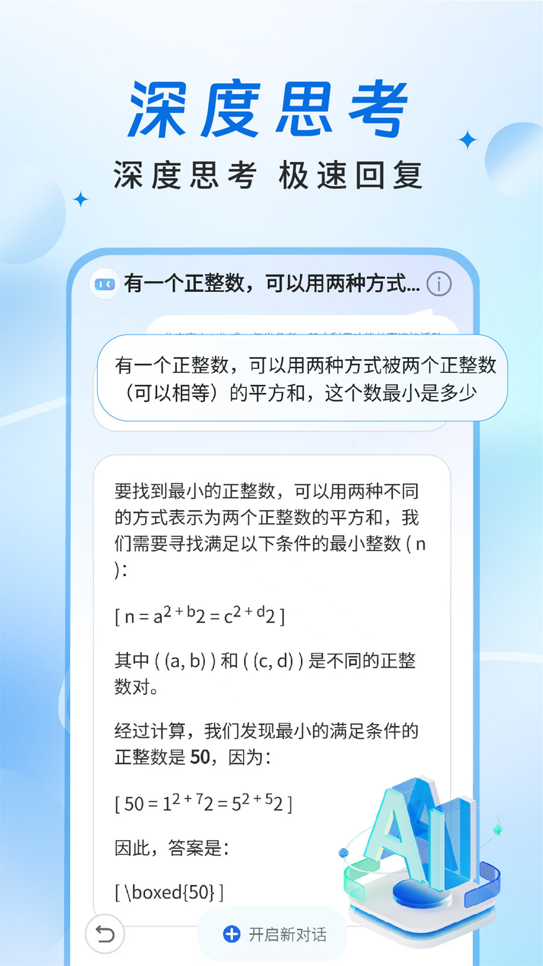Deep智能AI 截图 4