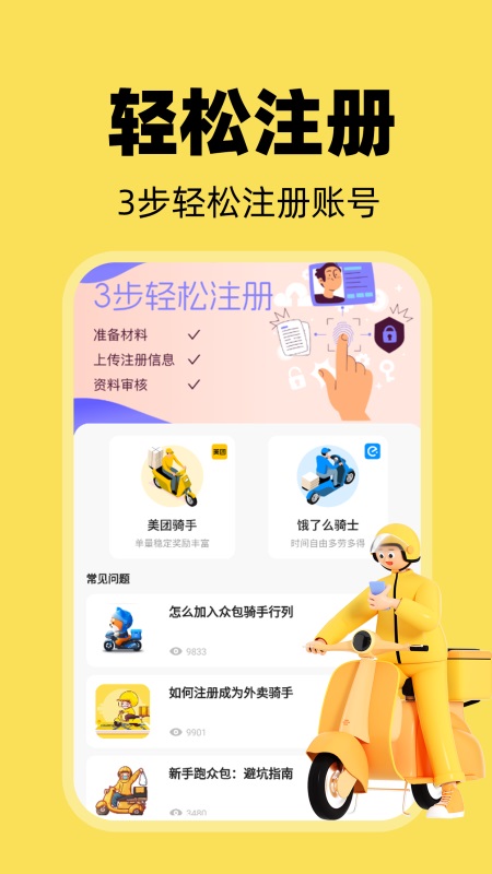 外卖骑手配送 截图 1
