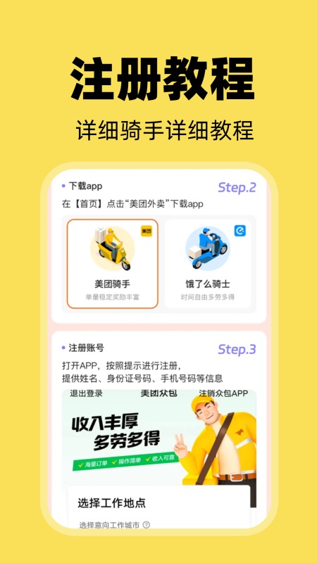 外卖骑手配送 截图 2
