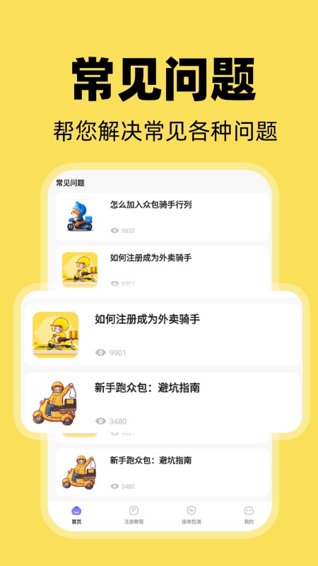 外卖骑手配送 截图 3