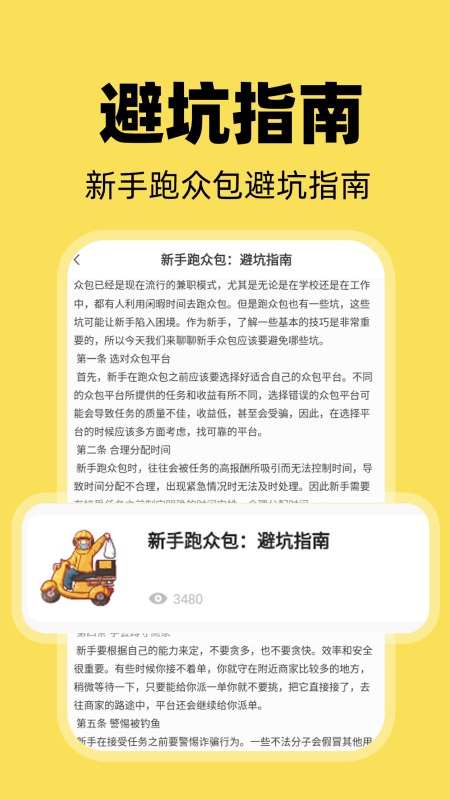 外卖骑手配送 截图 4
