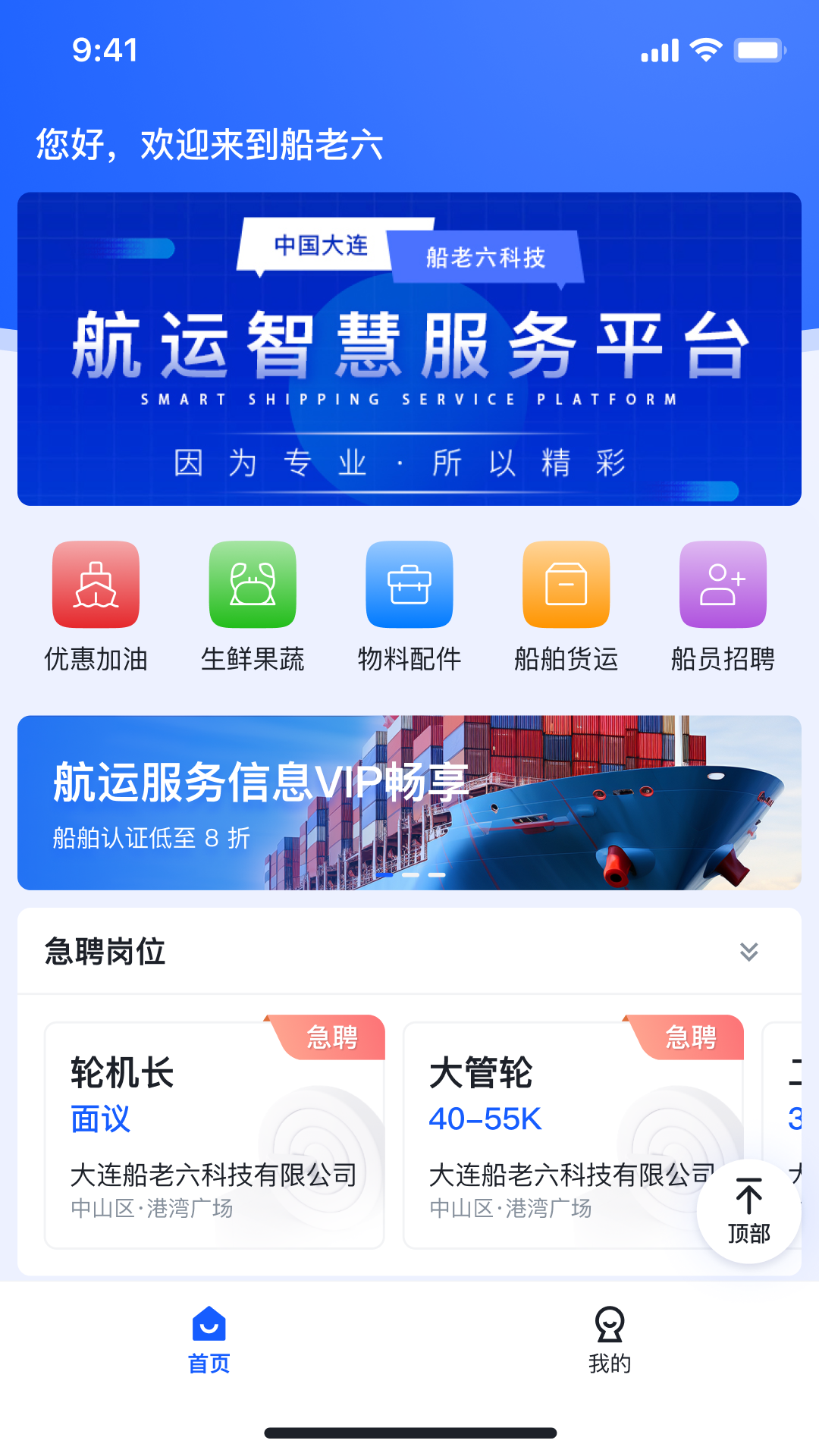 船老六 截图 1