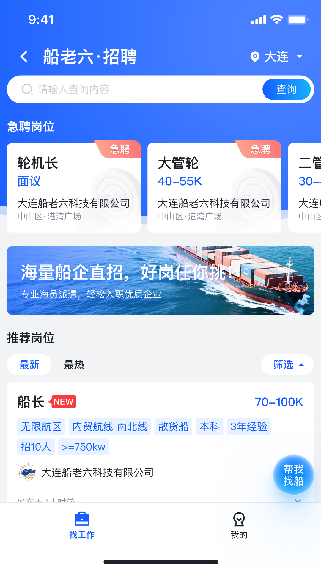 船老六 截图 2