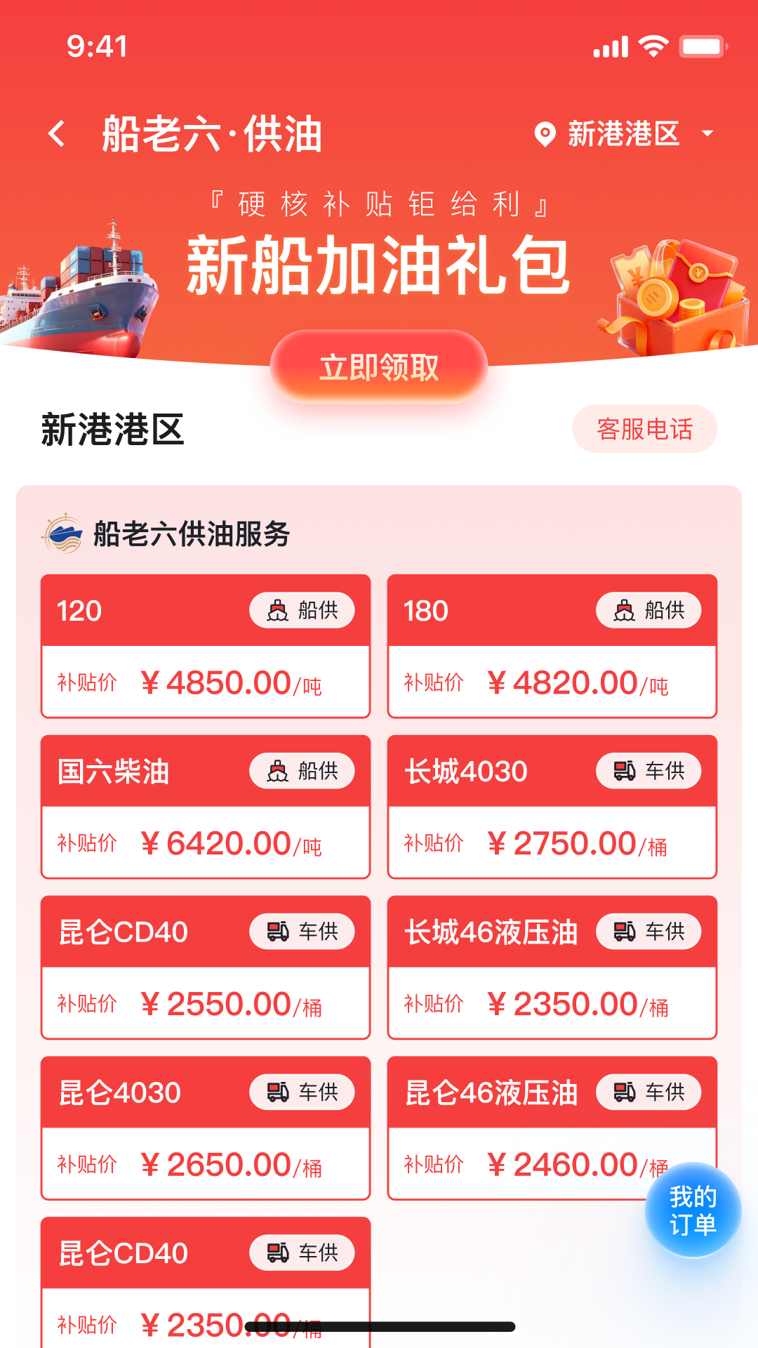 船老六 截图 4