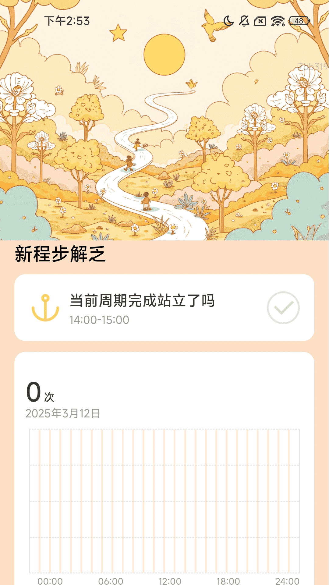 健步贺新程 截图 1