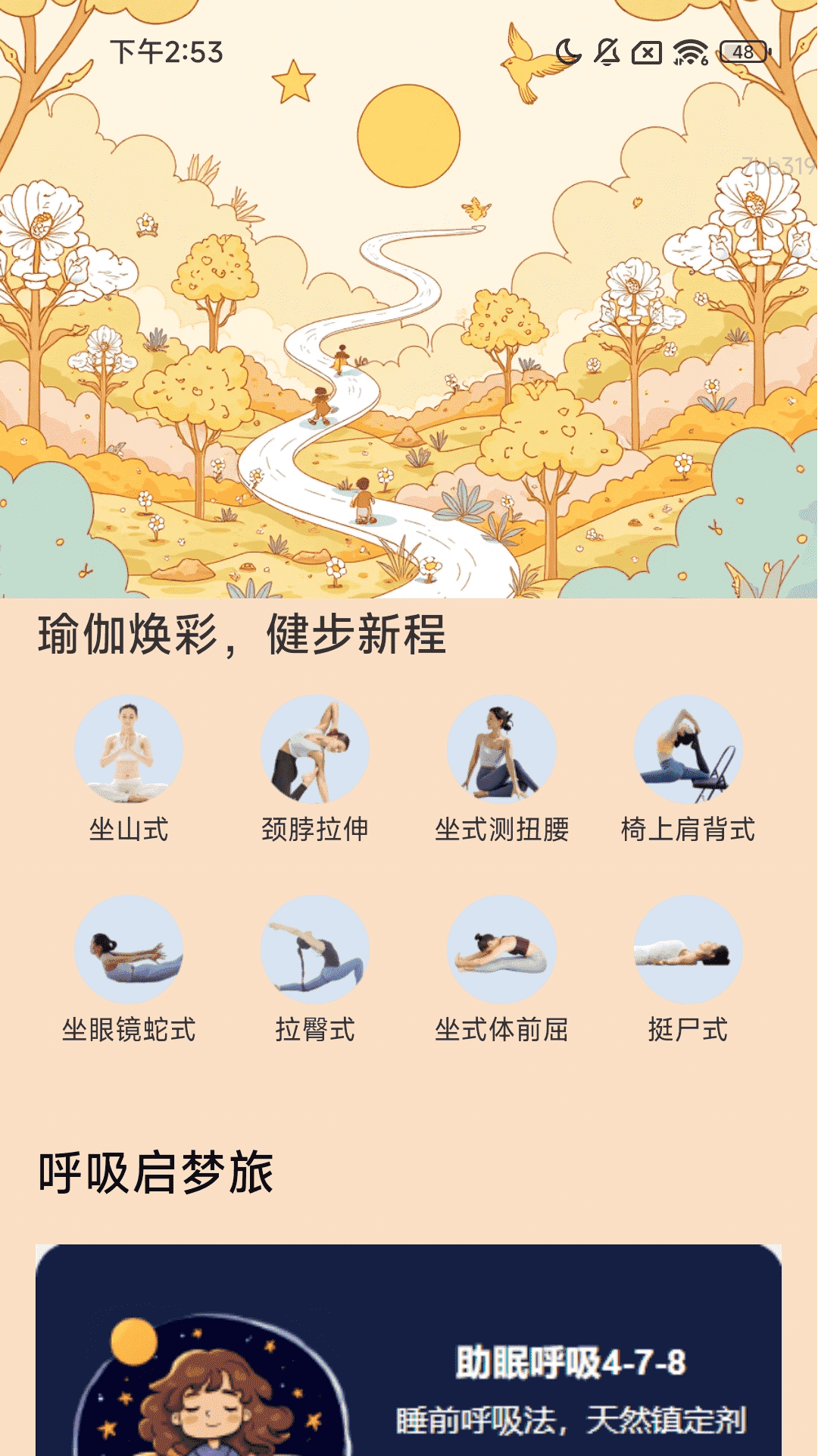 健步贺新程 截图 2
