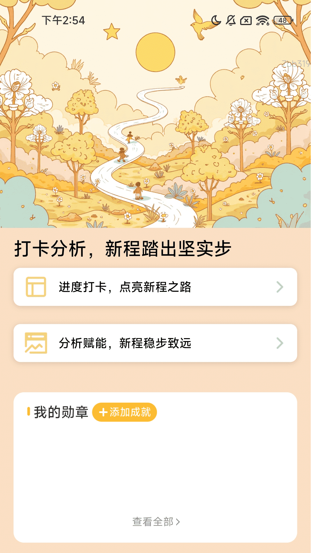 健步贺新程 截图 3