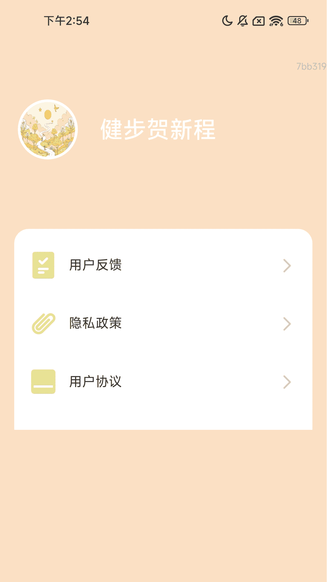 健步贺新程 截图 4