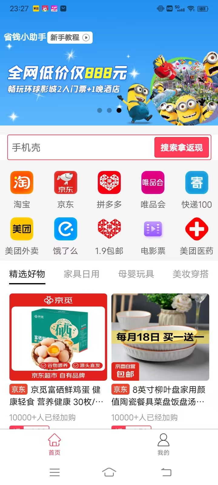 米多多 截图 1