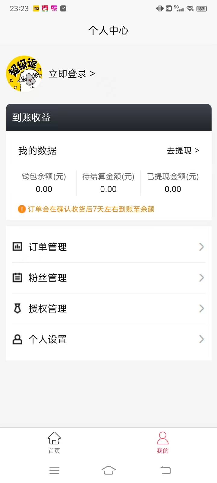 米多多 截图 4