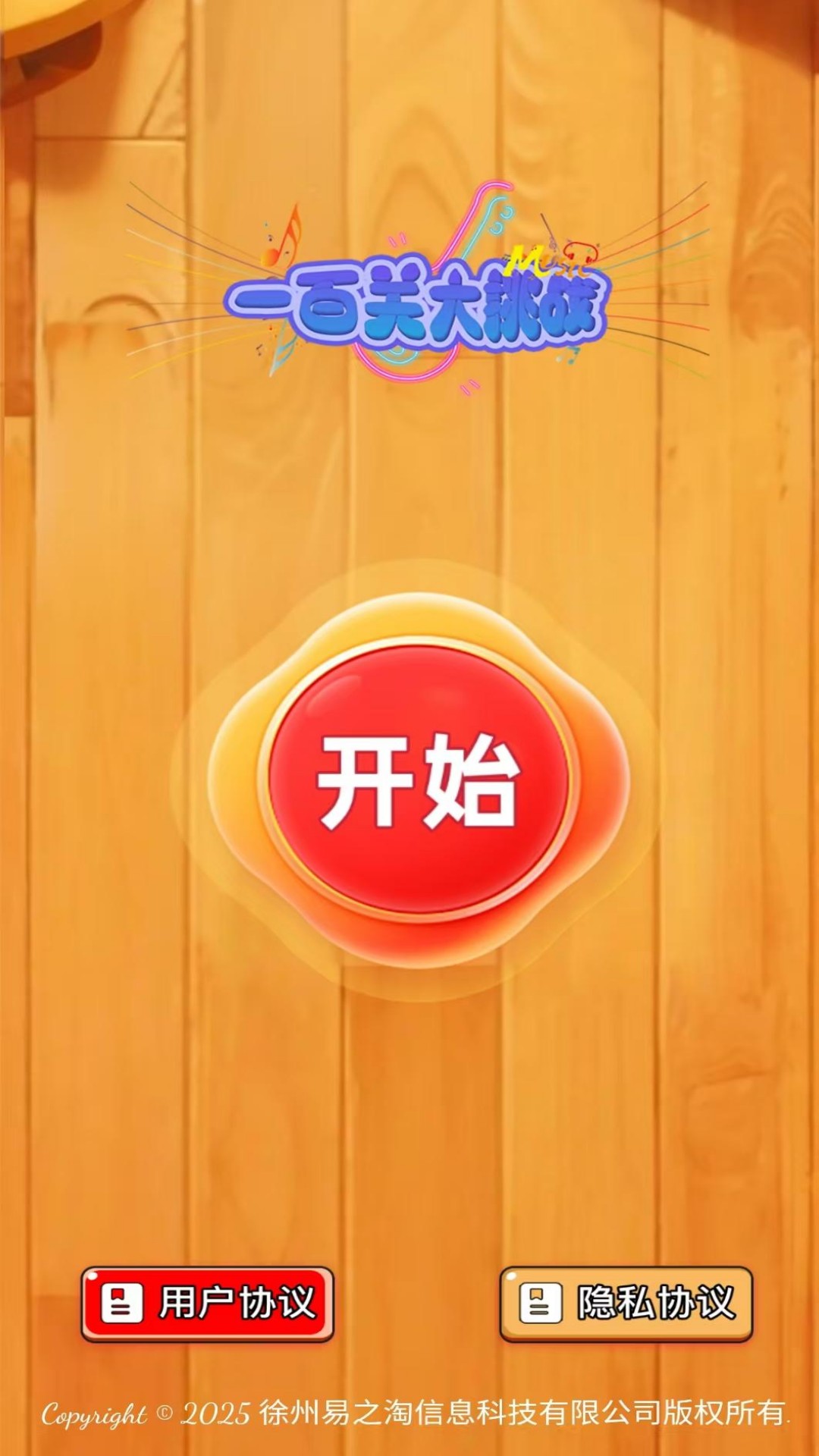 一百关大挑战 截图 1