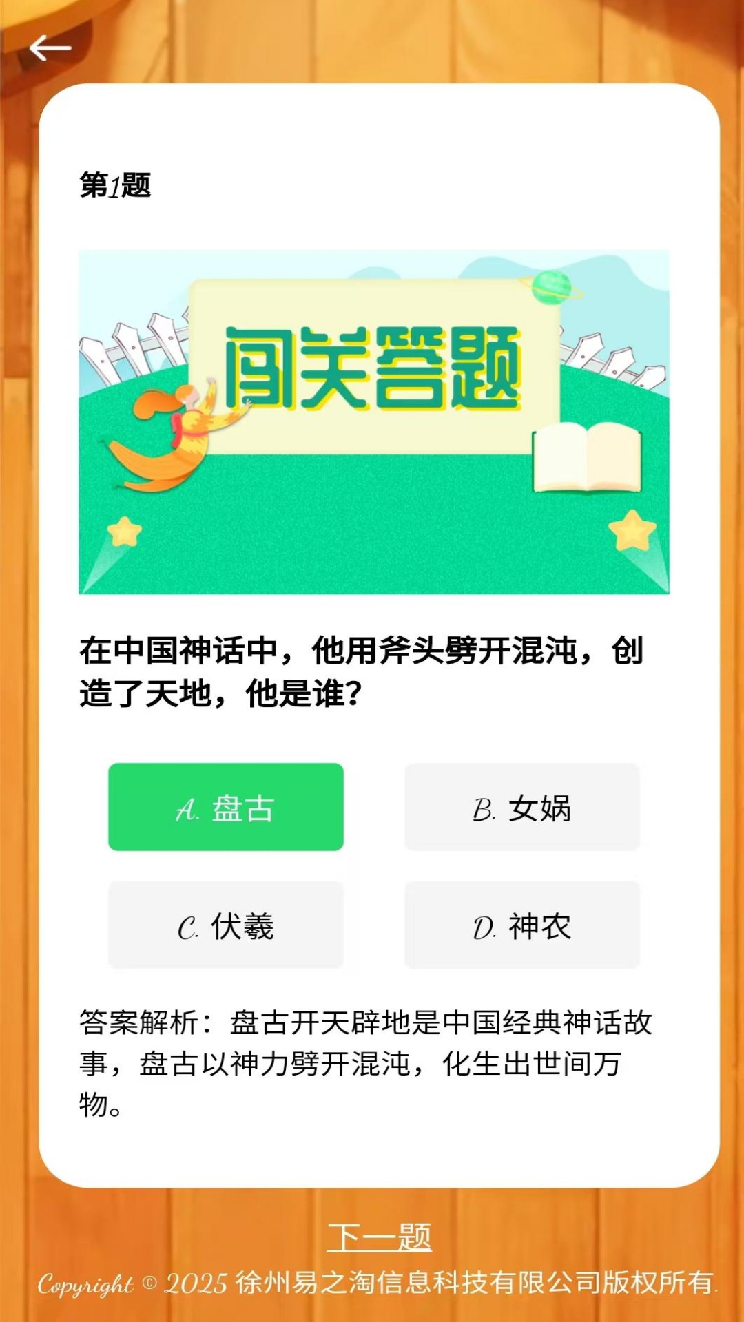 一百关大挑战 截图 2