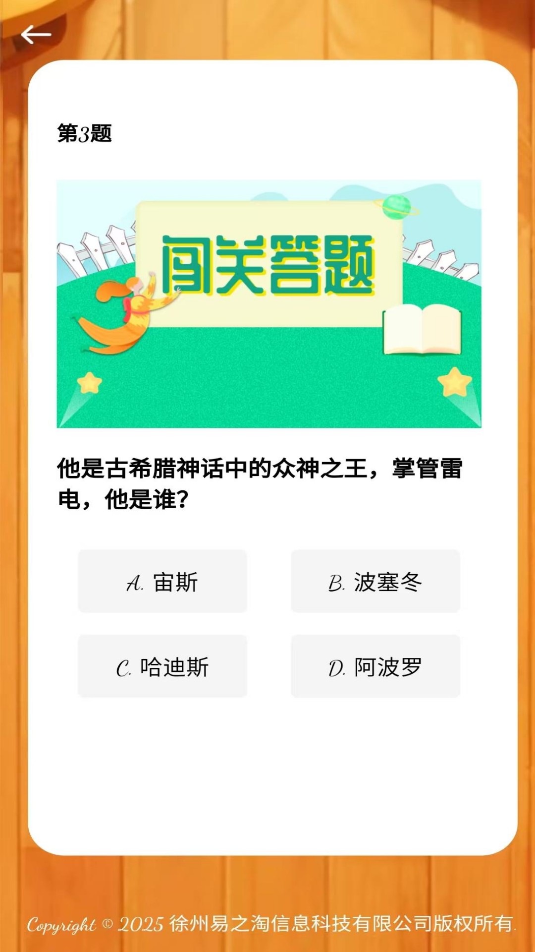 一百关大挑战 截图 3