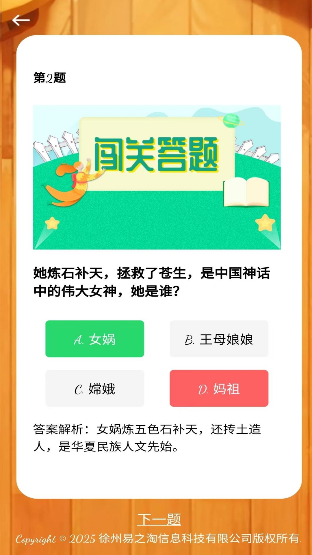 一百关大挑战 截图 4