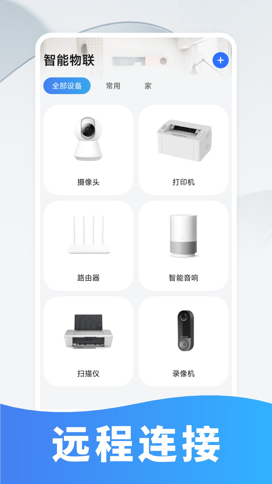 物联LINK-IP 截图 1