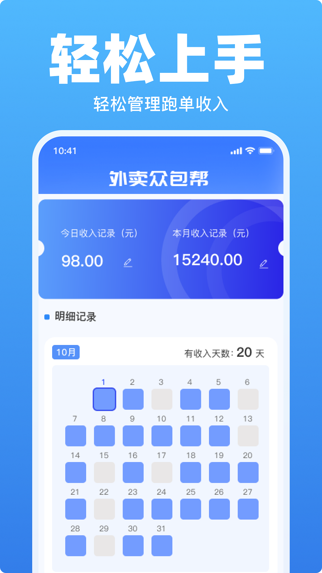 外卖众包骑手助手 截图 1