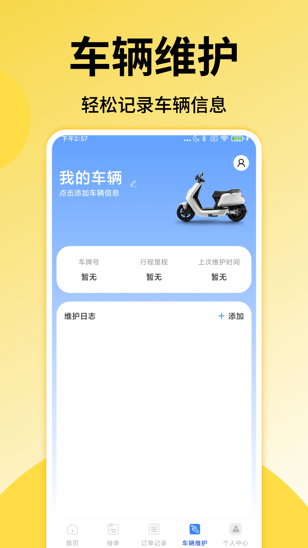 外卖众包骑手助手 截图 2