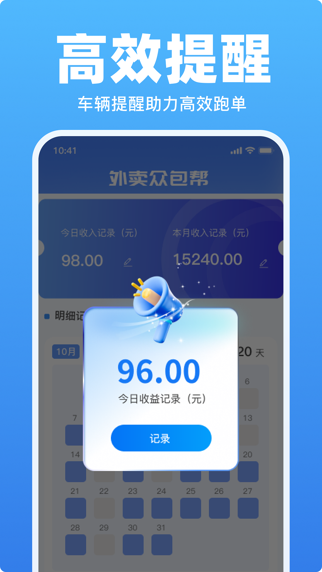 外卖众包骑手助手 截图 3