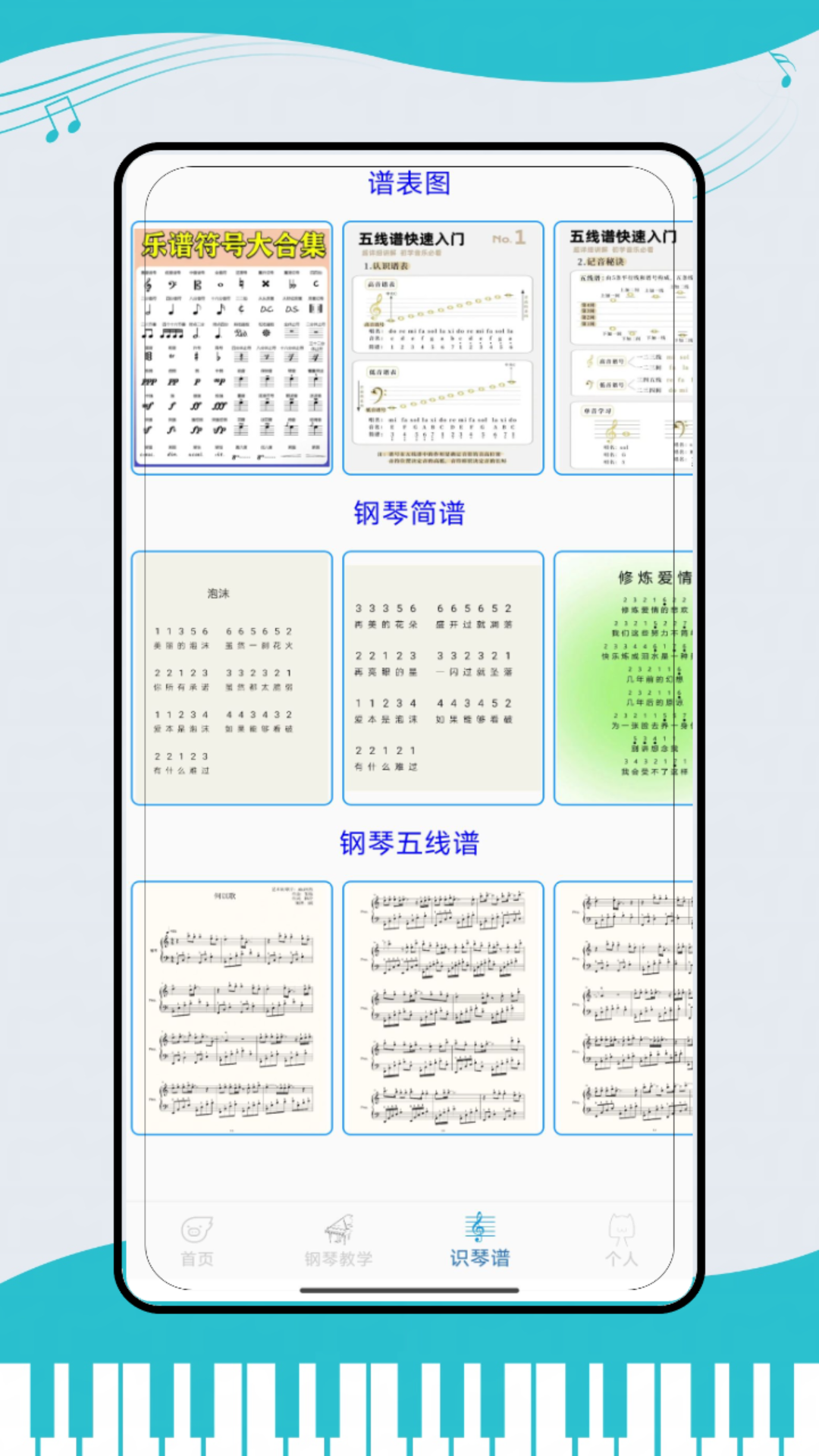 钢琴模拟键盘 截图 2
