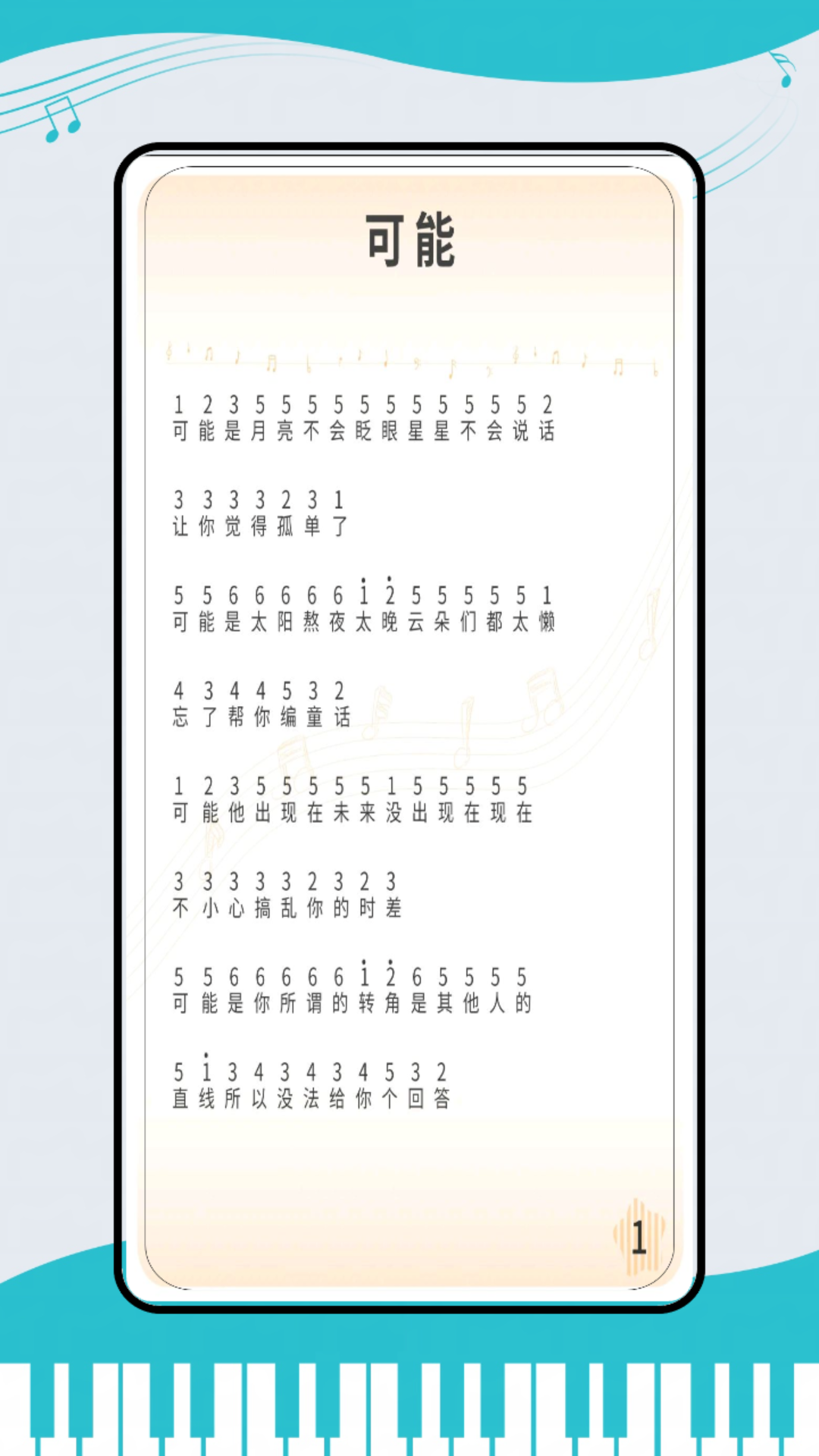 钢琴模拟键盘 截图 3