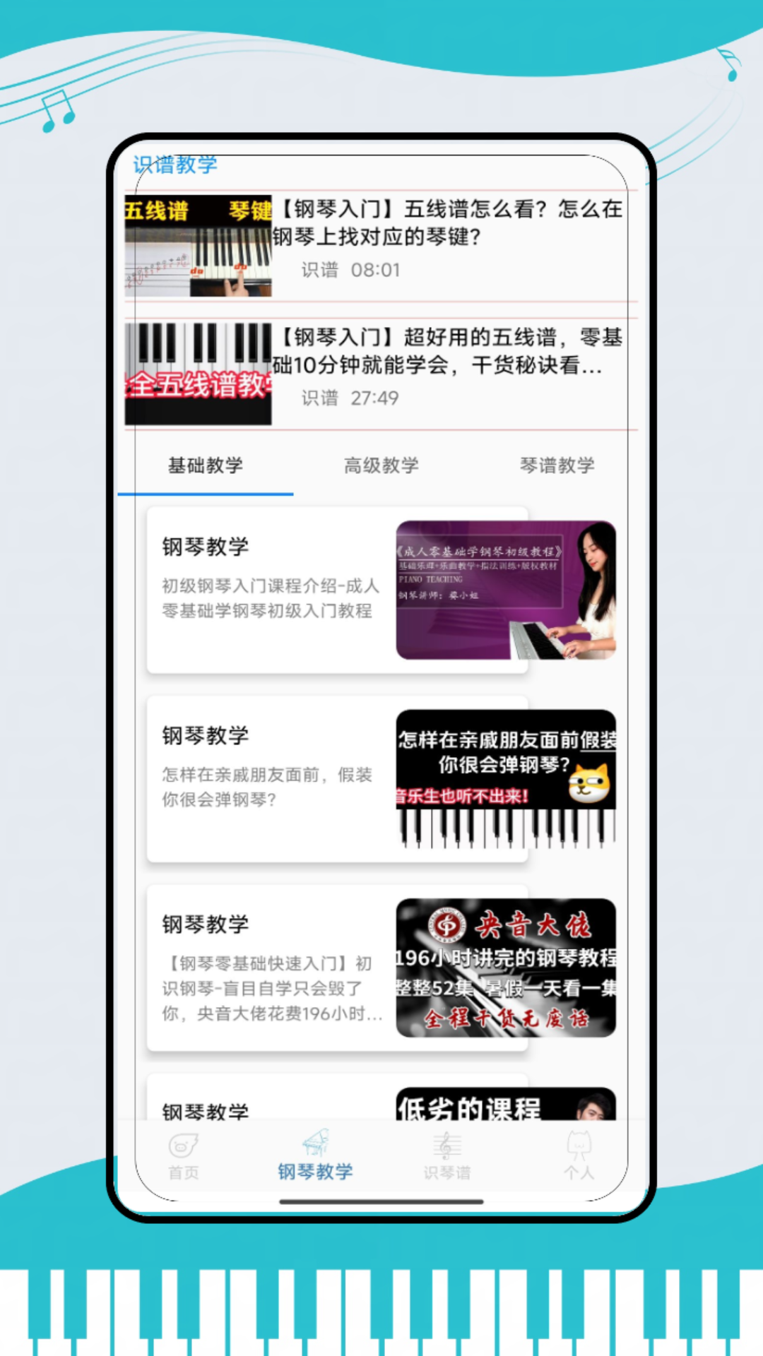 钢琴模拟键盘 截图 4