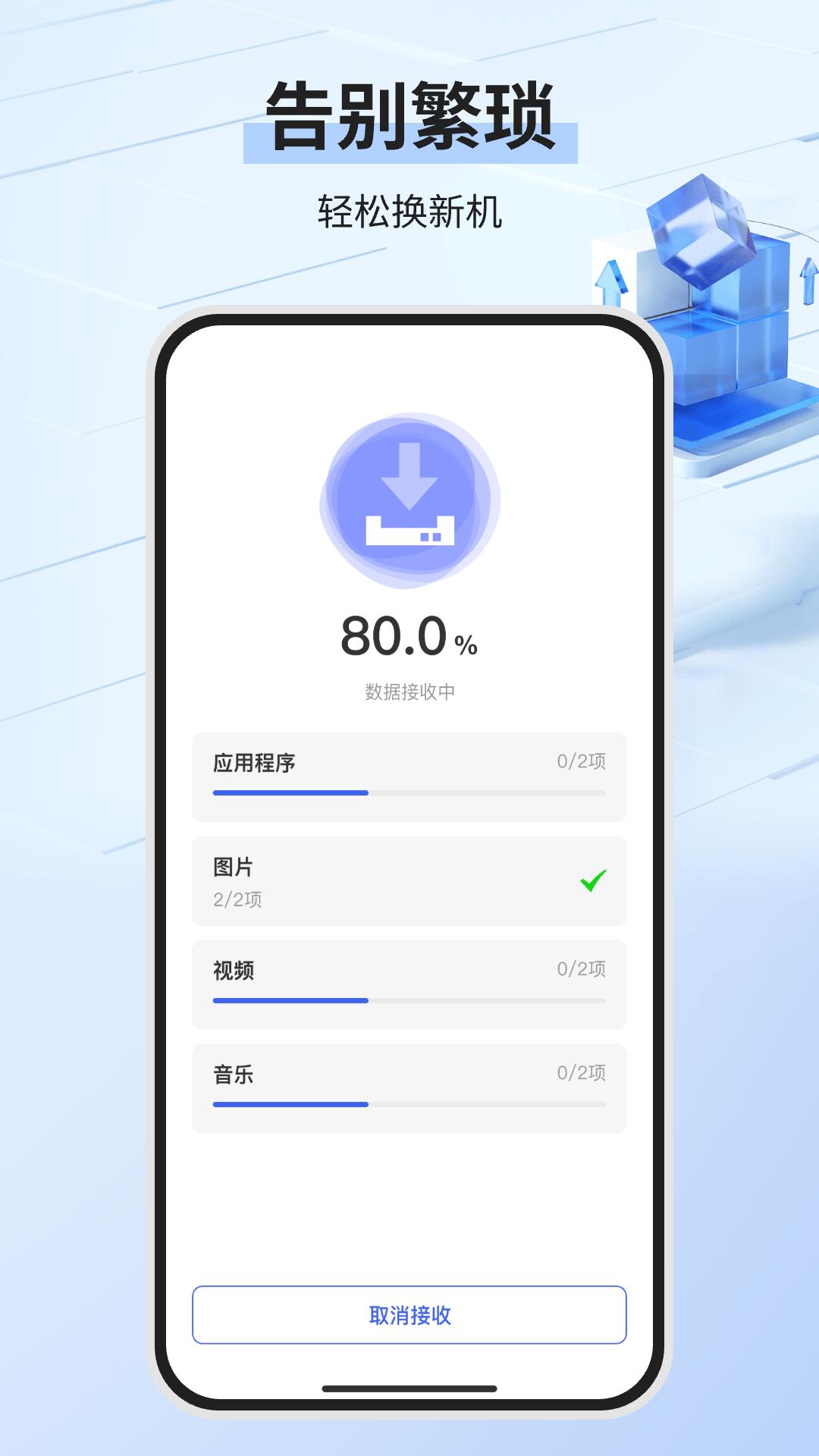 安卓同步精灵 截图 2