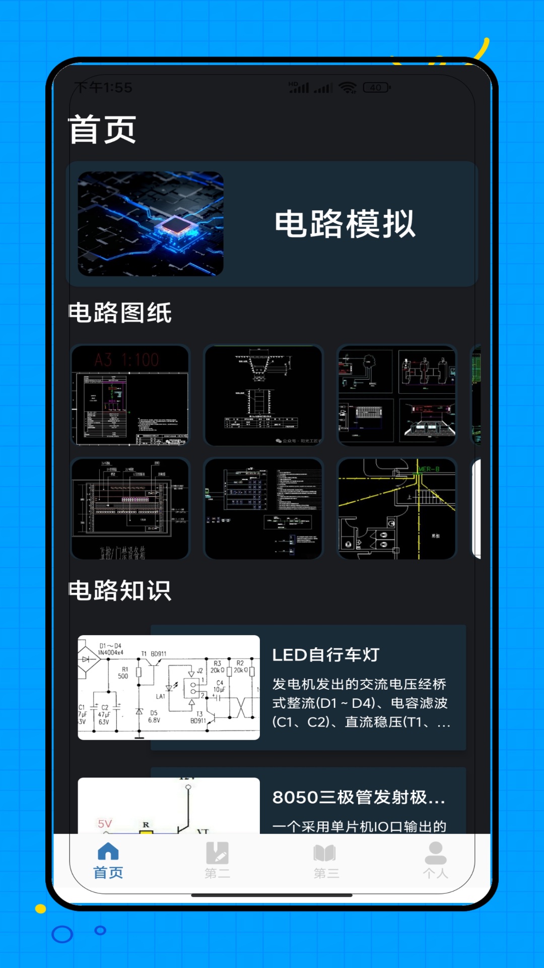 电路电流电压模拟器 截图 1