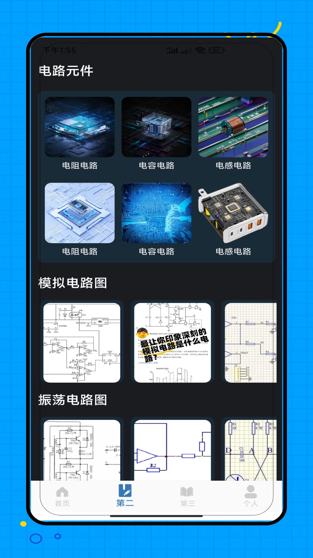 电路电流电压模拟器 截图 2